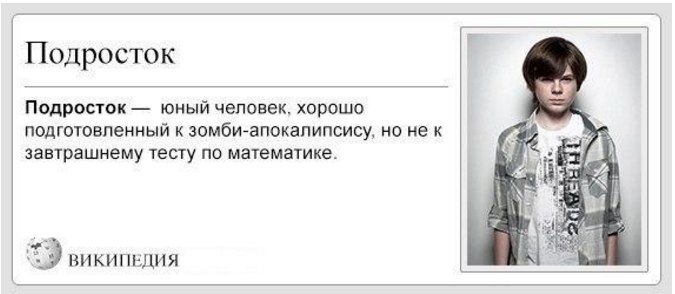 Подросток