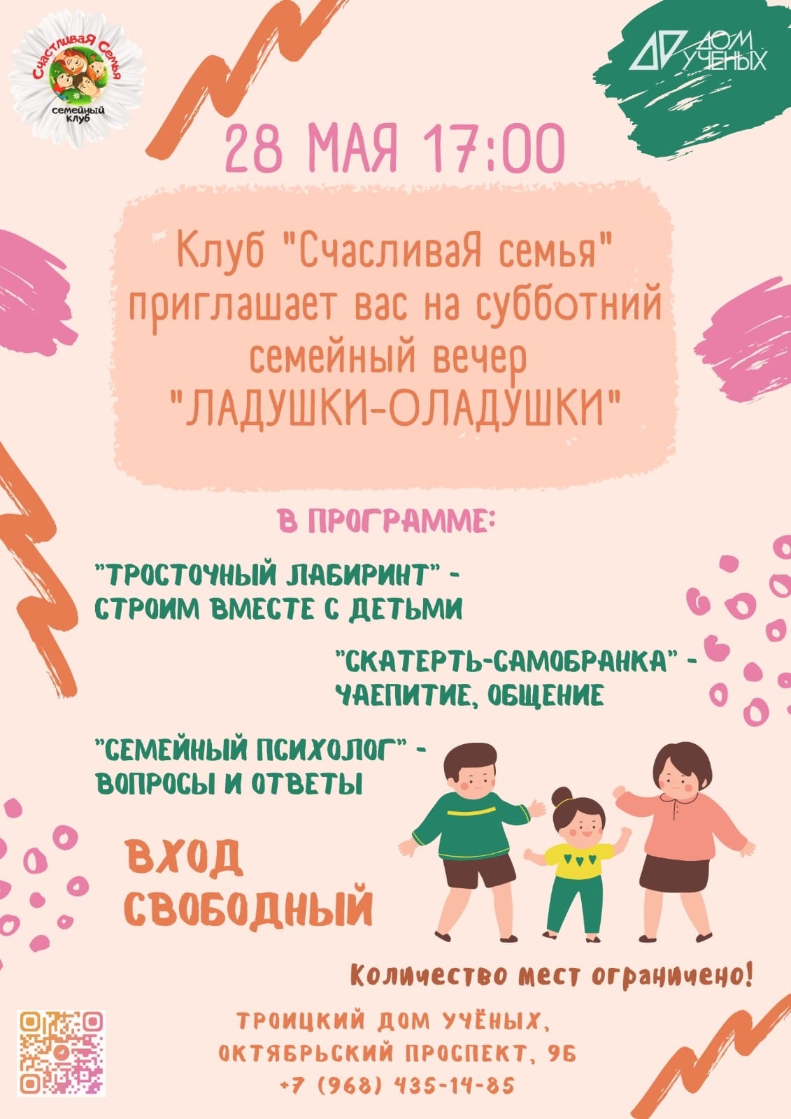 Семейный клуб Троицк