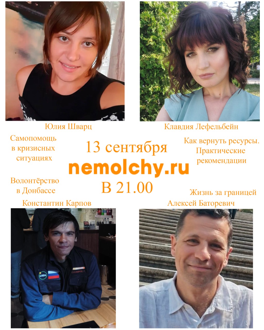 Вебинар Военный конфликт