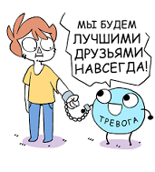 Тревога