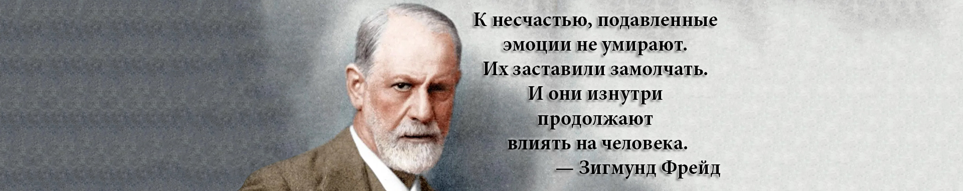 Зигмунд Фрейд. Психоанализ в психологии
